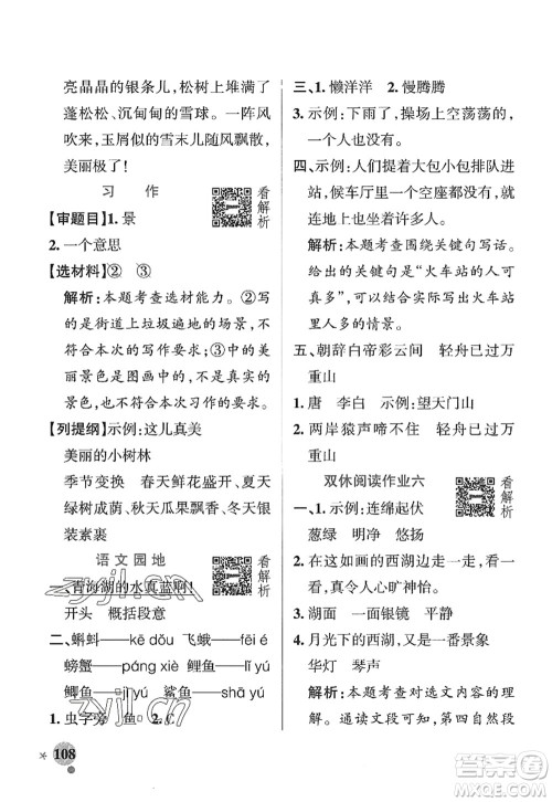 陕西师范大学出版总社2022PASS小学学霸作业本三年级语文上册五四专版答案