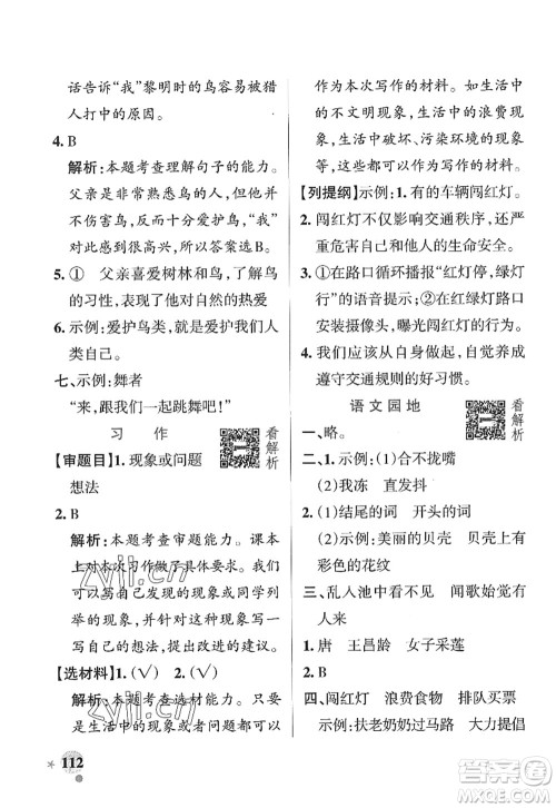 陕西师范大学出版总社2022PASS小学学霸作业本三年级语文上册五四专版答案