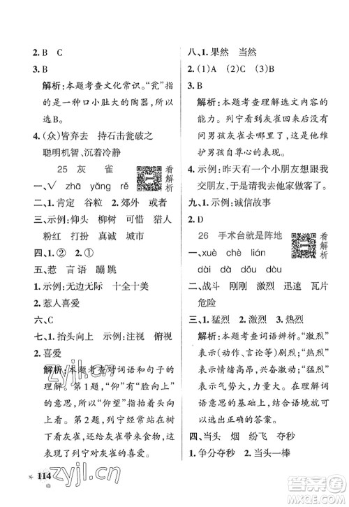 陕西师范大学出版总社2022PASS小学学霸作业本三年级语文上册五四专版答案