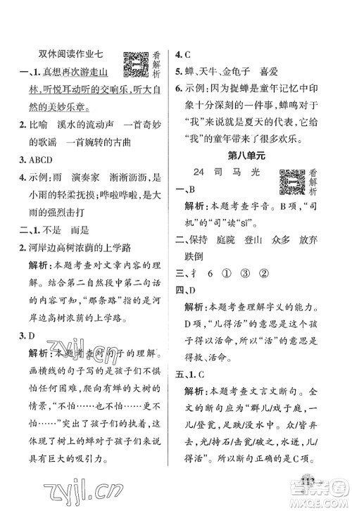 陕西师范大学出版总社2022PASS小学学霸作业本三年级语文上册五四专版答案