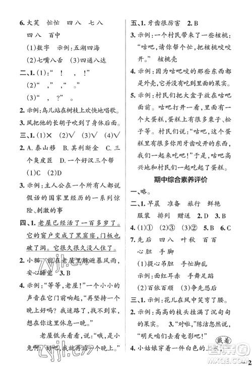 陕西师范大学出版总社2022PASS小学学霸作业本三年级语文上册五四专版答案