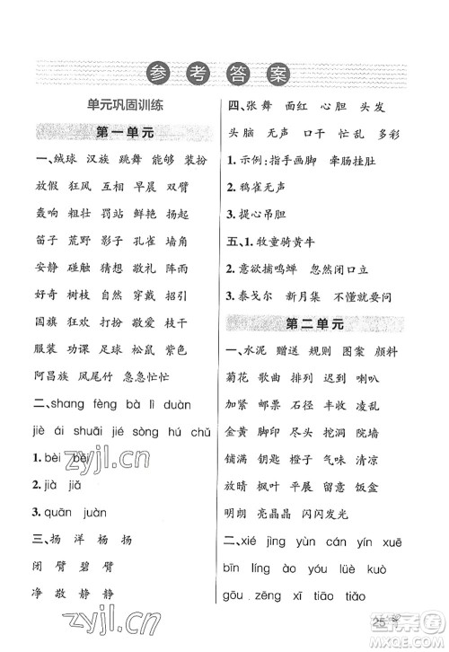 陕西师范大学出版总社2022PASS小学学霸作业本三年级语文上册五四专版答案