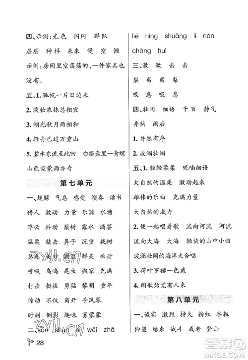 陕西师范大学出版总社2022PASS小学学霸作业本三年级语文上册五四专版答案