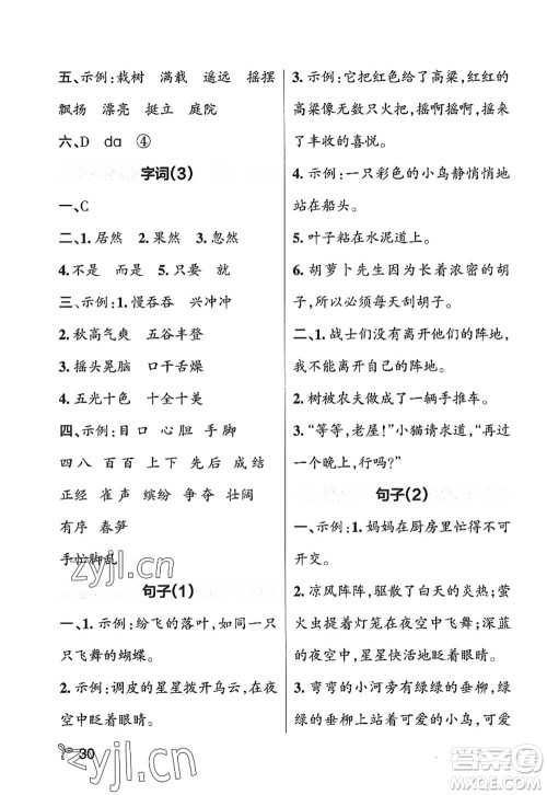 陕西师范大学出版总社2022PASS小学学霸作业本三年级语文上册五四专版答案