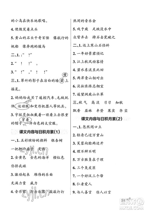 陕西师范大学出版总社2022PASS小学学霸作业本三年级语文上册五四专版答案