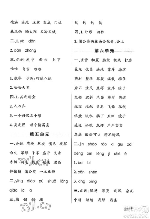 陕西师范大学出版总社2022PASS小学学霸作业本三年级语文上册五四专版答案