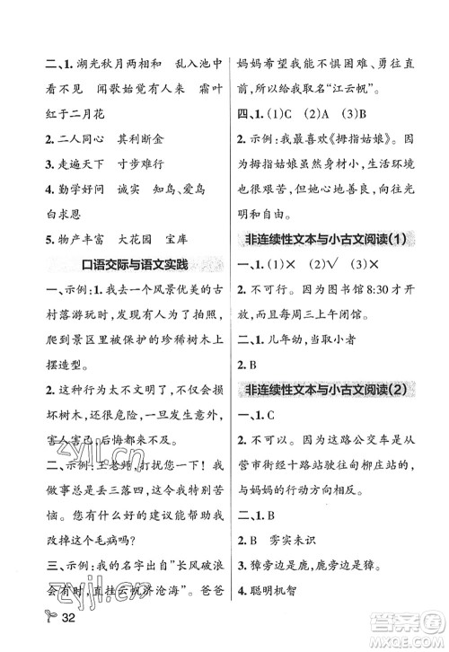 陕西师范大学出版总社2022PASS小学学霸作业本三年级语文上册五四专版答案