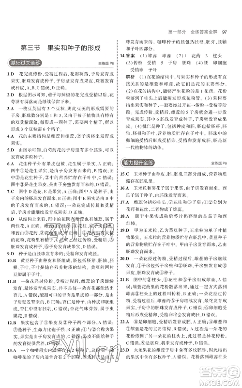 教育科学出版社2023年5年中考3年模拟八年级上册生物济南版参考答案