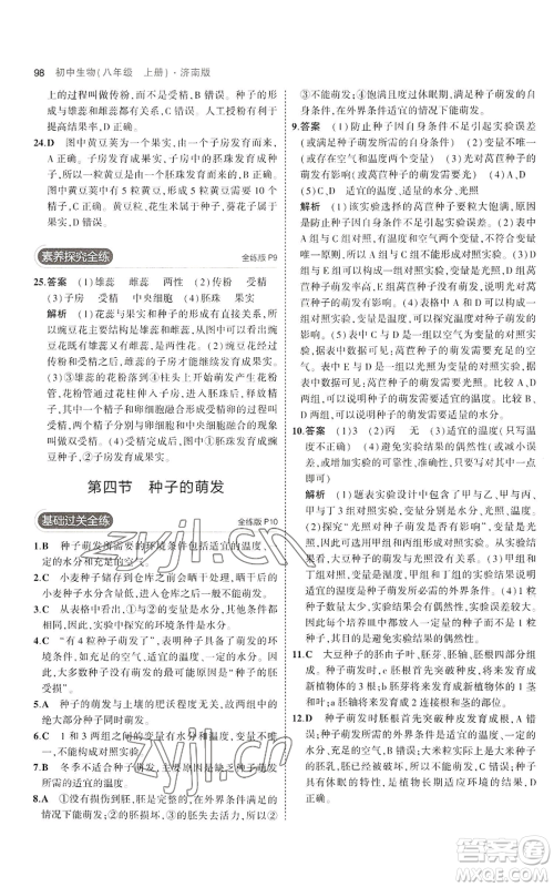 教育科学出版社2023年5年中考3年模拟八年级上册生物济南版参考答案