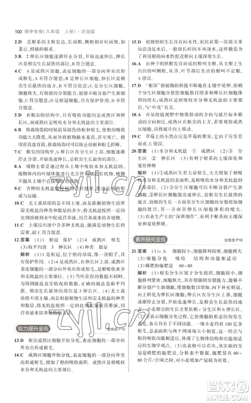 教育科学出版社2023年5年中考3年模拟八年级上册生物济南版参考答案