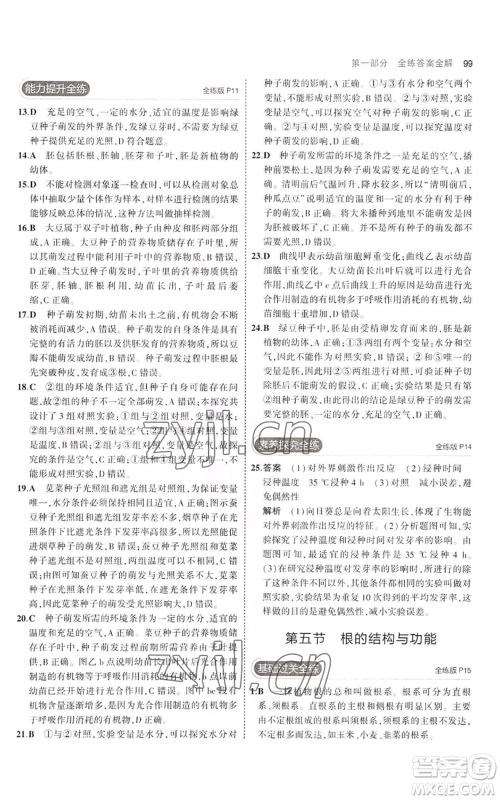 教育科学出版社2023年5年中考3年模拟八年级上册生物济南版参考答案