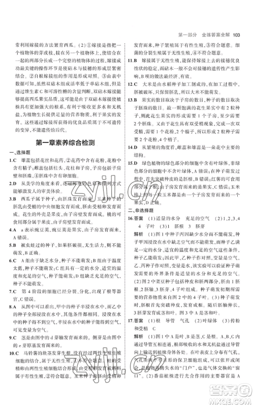 教育科学出版社2023年5年中考3年模拟八年级上册生物济南版参考答案