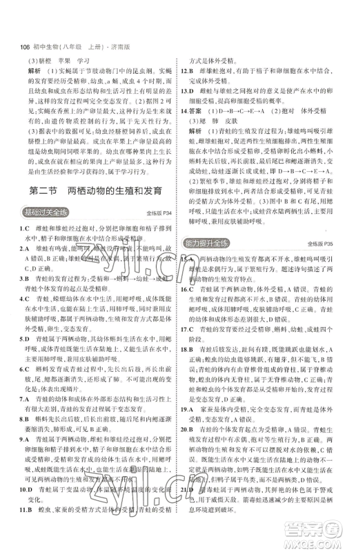 教育科学出版社2023年5年中考3年模拟八年级上册生物济南版参考答案 教育科学出版社2023年5年中考3年模拟八年级上册生物济南版参考答案