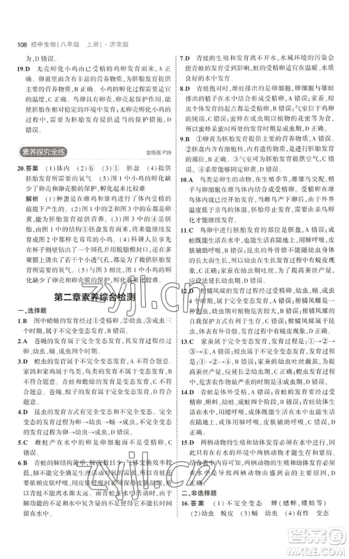 教育科学出版社2023年5年中考3年模拟八年级上册生物济南版参考答案 教育科学出版社2023年5年中考3年模拟八年级上册生物济南版参考答案
