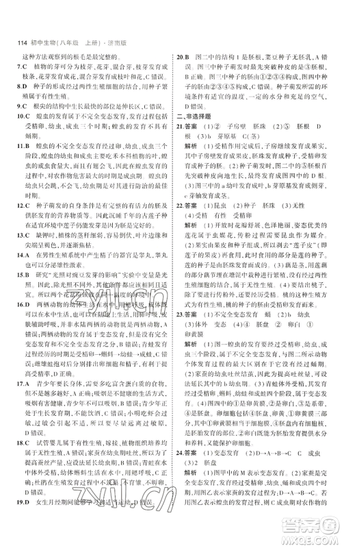 教育科学出版社2023年5年中考3年模拟八年级上册生物济南版参考答案