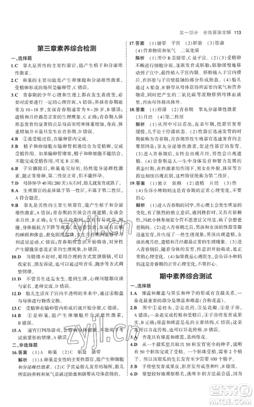 教育科学出版社2023年5年中考3年模拟八年级上册生物济南版参考答案