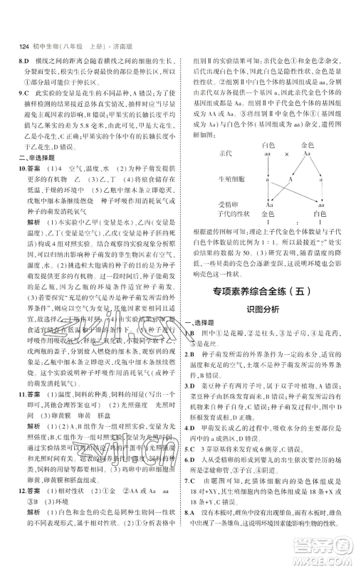 教育科学出版社2023年5年中考3年模拟八年级上册生物济南版参考答案 教育科学出版社2023年5年中考3年模拟八年级上册生物济南版参考答案