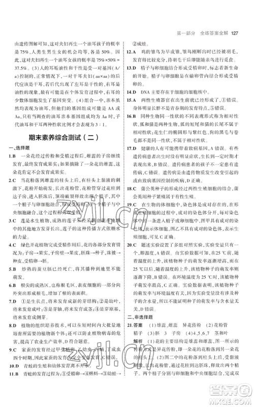 教育科学出版社2023年5年中考3年模拟八年级上册生物济南版参考答案