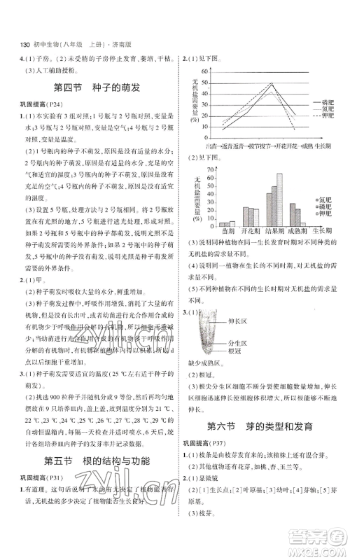 教育科学出版社2023年5年中考3年模拟八年级上册生物济南版参考答案 教育科学出版社2023年5年中考3年模拟八年级上册生物济南版参考答案