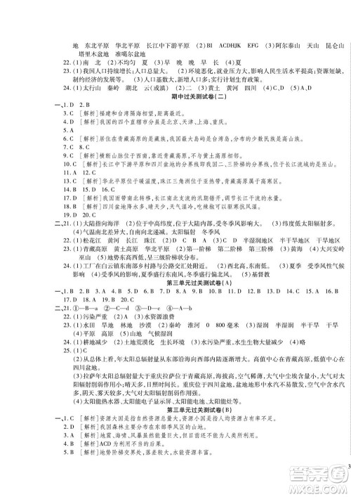 河北大学出版社2022黄冈全优AB卷地理八年级上册DZ版答案