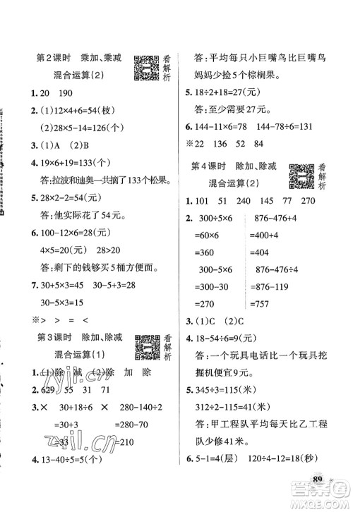 辽宁教育出版社2022PASS小学学霸作业本三年级数学上册QD青岛版五四专版答案