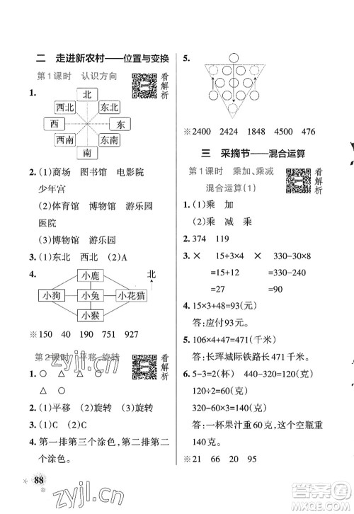 辽宁教育出版社2022PASS小学学霸作业本三年级数学上册QD青岛版五四专版答案