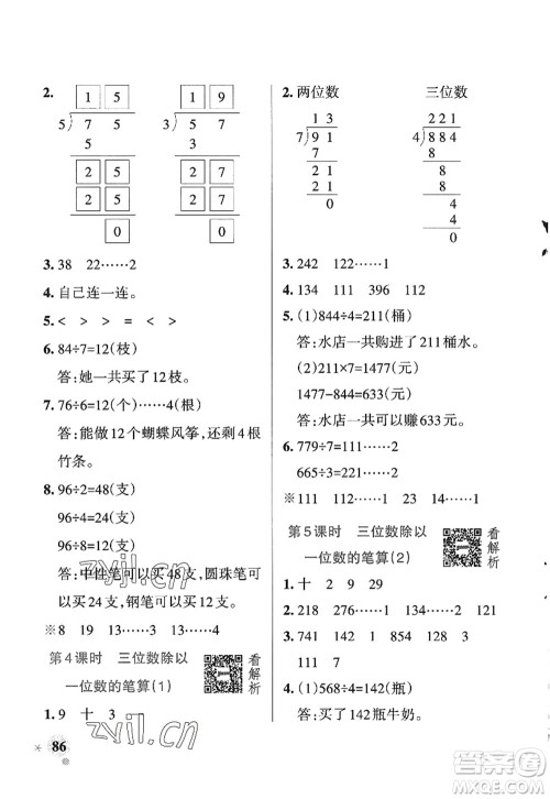 辽宁教育出版社2022PASS小学学霸作业本三年级数学上册QD青岛版五四专版答案