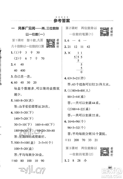 辽宁教育出版社2022PASS小学学霸作业本三年级数学上册QD青岛版五四专版答案