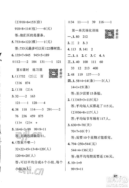 辽宁教育出版社2022PASS小学学霸作业本三年级数学上册QD青岛版五四专版答案