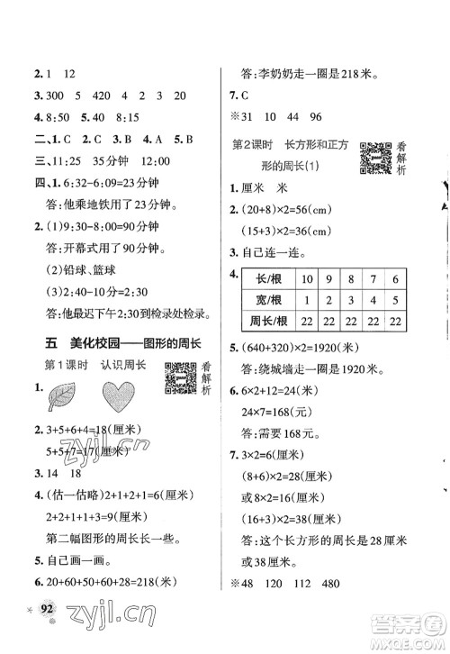 辽宁教育出版社2022PASS小学学霸作业本三年级数学上册QD青岛版五四专版答案