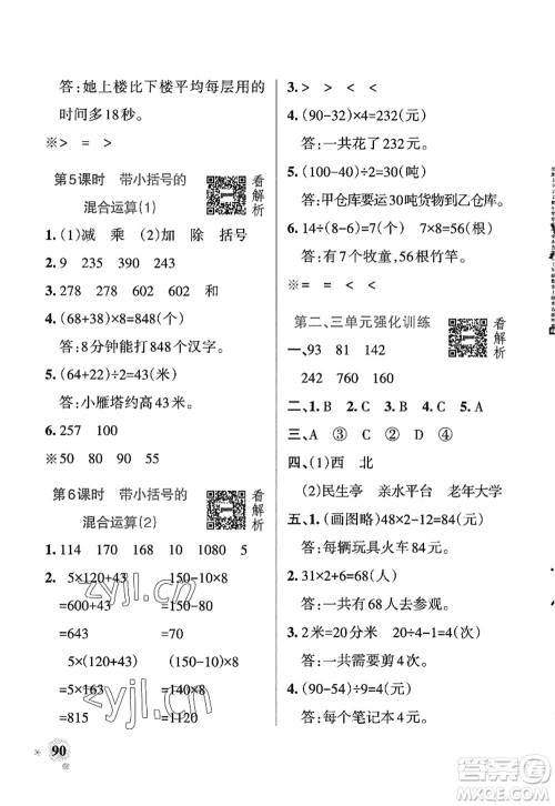 辽宁教育出版社2022PASS小学学霸作业本三年级数学上册QD青岛版五四专版答案