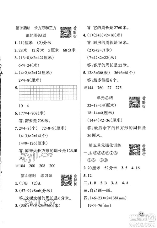 辽宁教育出版社2022PASS小学学霸作业本三年级数学上册QD青岛版五四专版答案