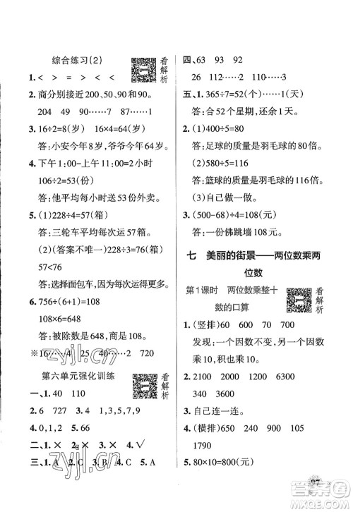 辽宁教育出版社2022PASS小学学霸作业本三年级数学上册QD青岛版五四专版答案