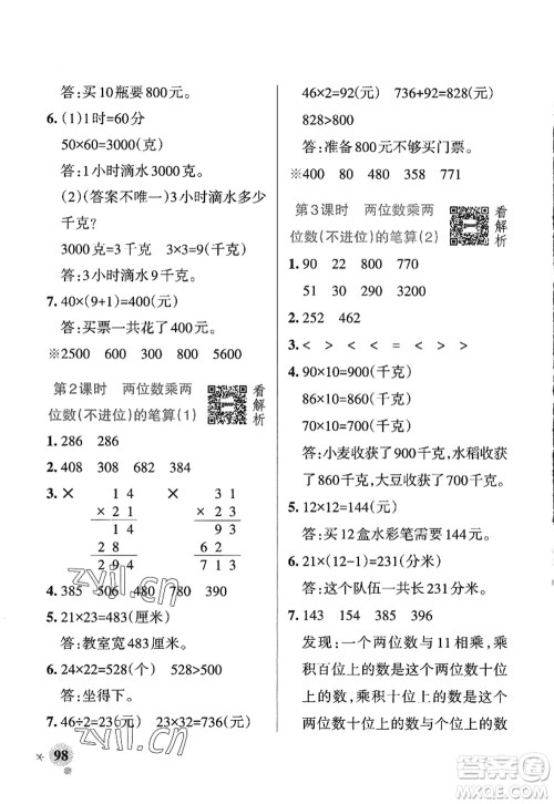 辽宁教育出版社2022PASS小学学霸作业本三年级数学上册QD青岛版五四专版答案