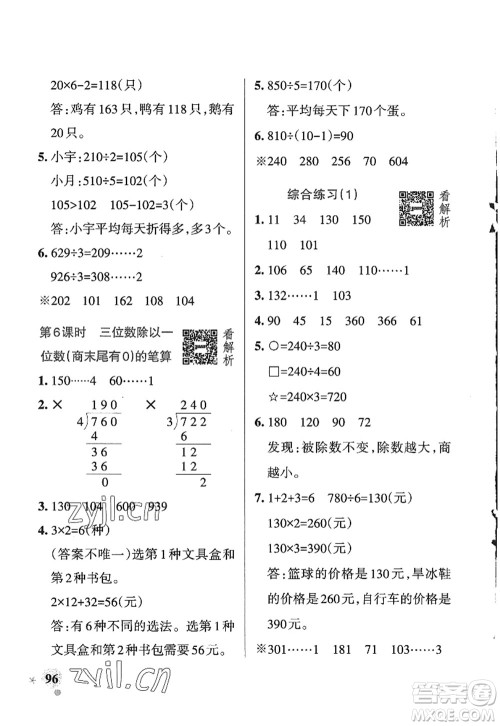 辽宁教育出版社2022PASS小学学霸作业本三年级数学上册QD青岛版五四专版答案