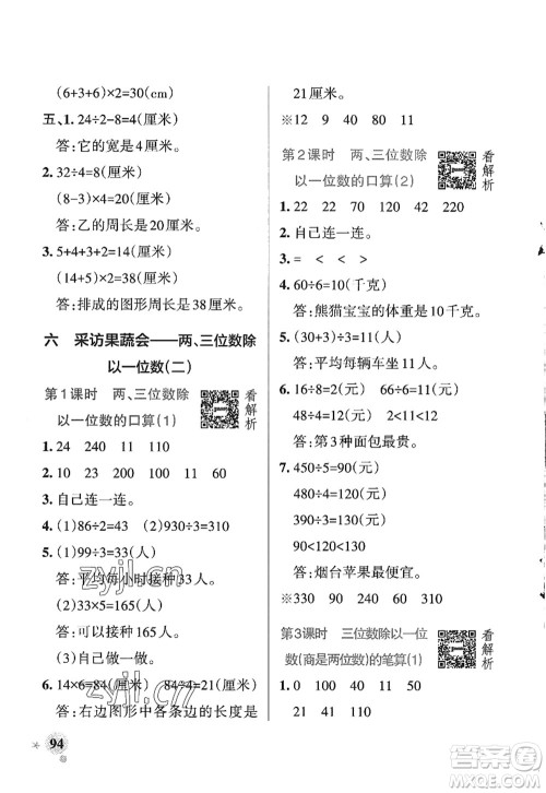 辽宁教育出版社2022PASS小学学霸作业本三年级数学上册QD青岛版五四专版答案