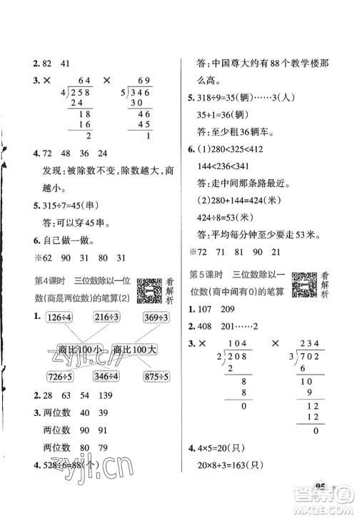 辽宁教育出版社2022PASS小学学霸作业本三年级数学上册QD青岛版五四专版答案