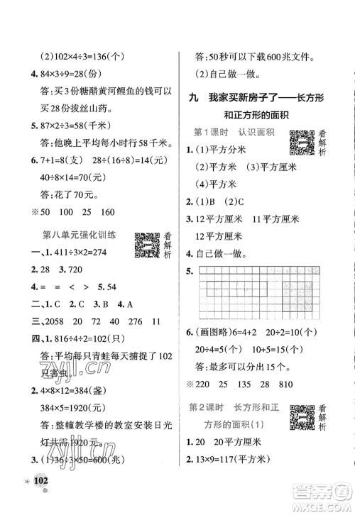 辽宁教育出版社2022PASS小学学霸作业本三年级数学上册QD青岛版五四专版答案