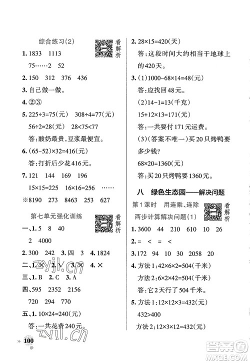 辽宁教育出版社2022PASS小学学霸作业本三年级数学上册QD青岛版五四专版答案