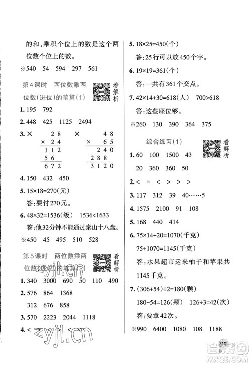 辽宁教育出版社2022PASS小学学霸作业本三年级数学上册QD青岛版五四专版答案