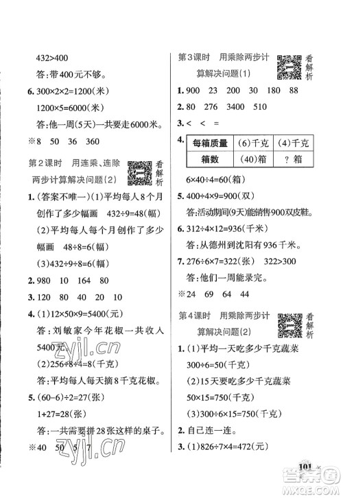 辽宁教育出版社2022PASS小学学霸作业本三年级数学上册QD青岛版五四专版答案