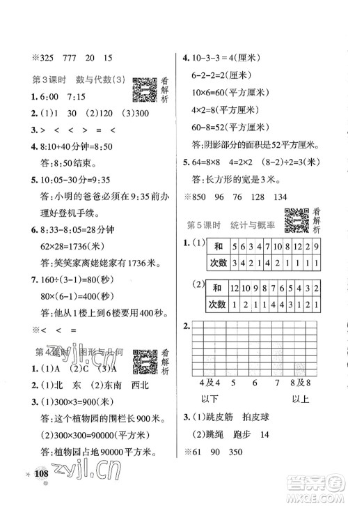 辽宁教育出版社2022PASS小学学霸作业本三年级数学上册QD青岛版五四专版答案