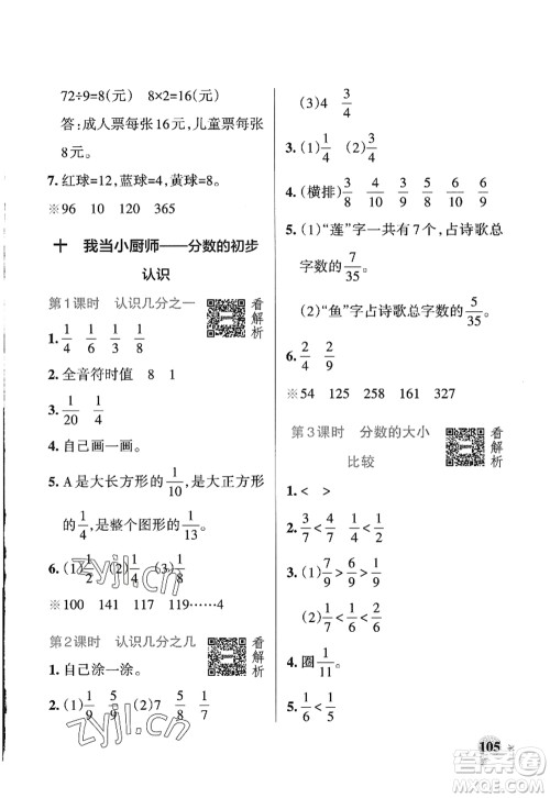 辽宁教育出版社2022PASS小学学霸作业本三年级数学上册QD青岛版五四专版答案