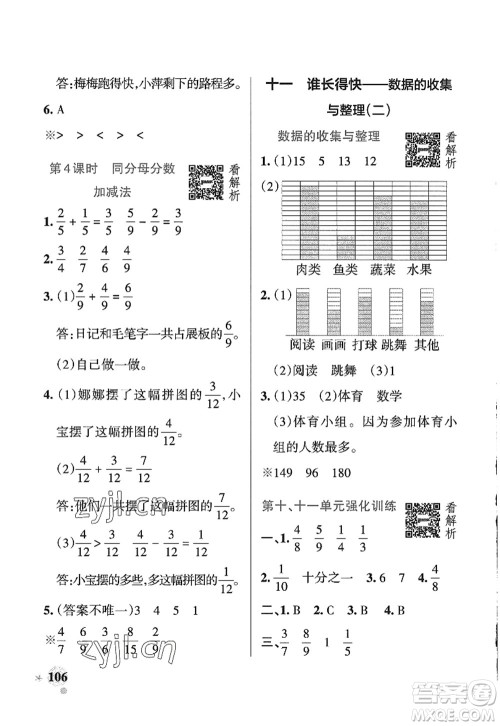 辽宁教育出版社2022PASS小学学霸作业本三年级数学上册QD青岛版五四专版答案