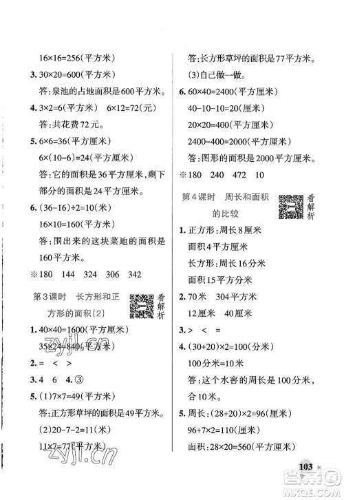 辽宁教育出版社2022PASS小学学霸作业本三年级数学上册QD青岛版五四专版答案