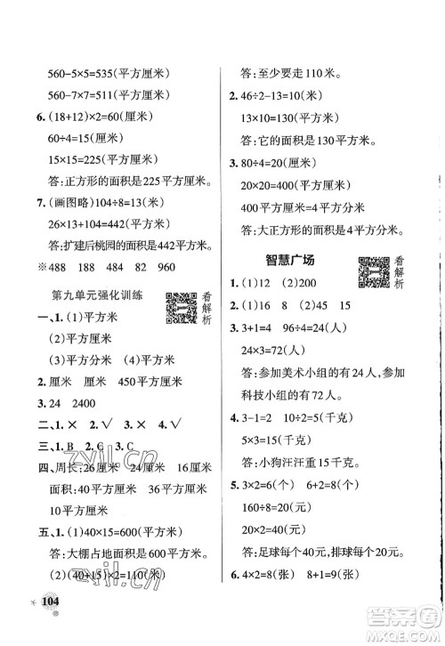 辽宁教育出版社2022PASS小学学霸作业本三年级数学上册QD青岛版五四专版答案