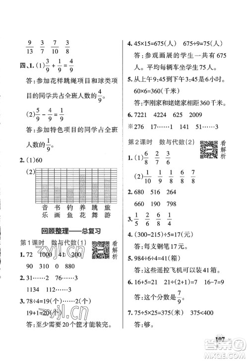辽宁教育出版社2022PASS小学学霸作业本三年级数学上册QD青岛版五四专版答案