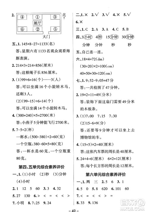 辽宁教育出版社2022PASS小学学霸作业本三年级数学上册QD青岛版五四专版答案