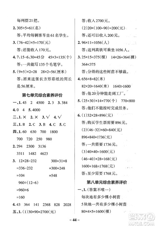 辽宁教育出版社2022PASS小学学霸作业本三年级数学上册QD青岛版五四专版答案