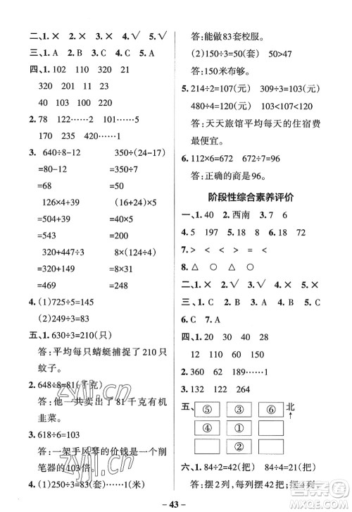 辽宁教育出版社2022PASS小学学霸作业本三年级数学上册QD青岛版五四专版答案